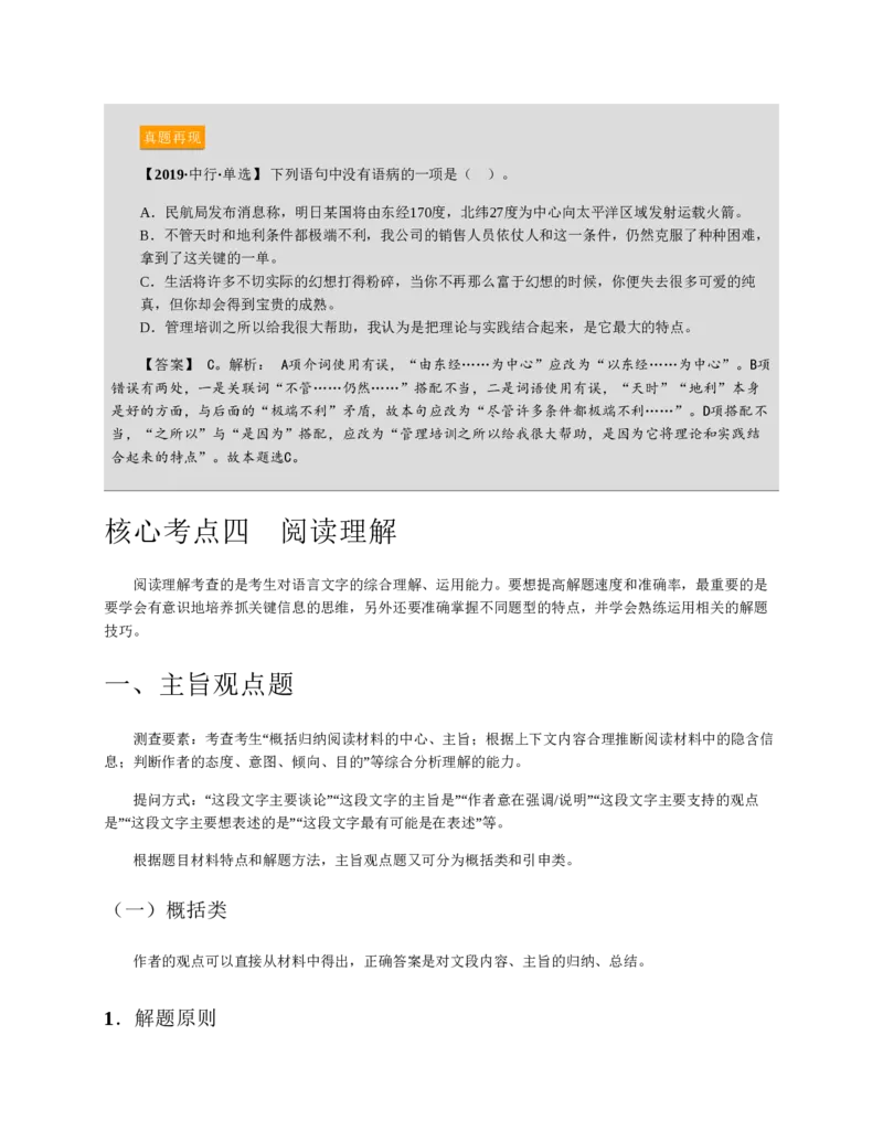 赠送中公版&middot;2020全国银行招聘考试专用教材：银行招聘考试一本通全国银行招聘考试编写组_2025春招题库汇总_银行题库-1_银行全套上岸资料_各银行笔试真题_华夏银行上岸资料