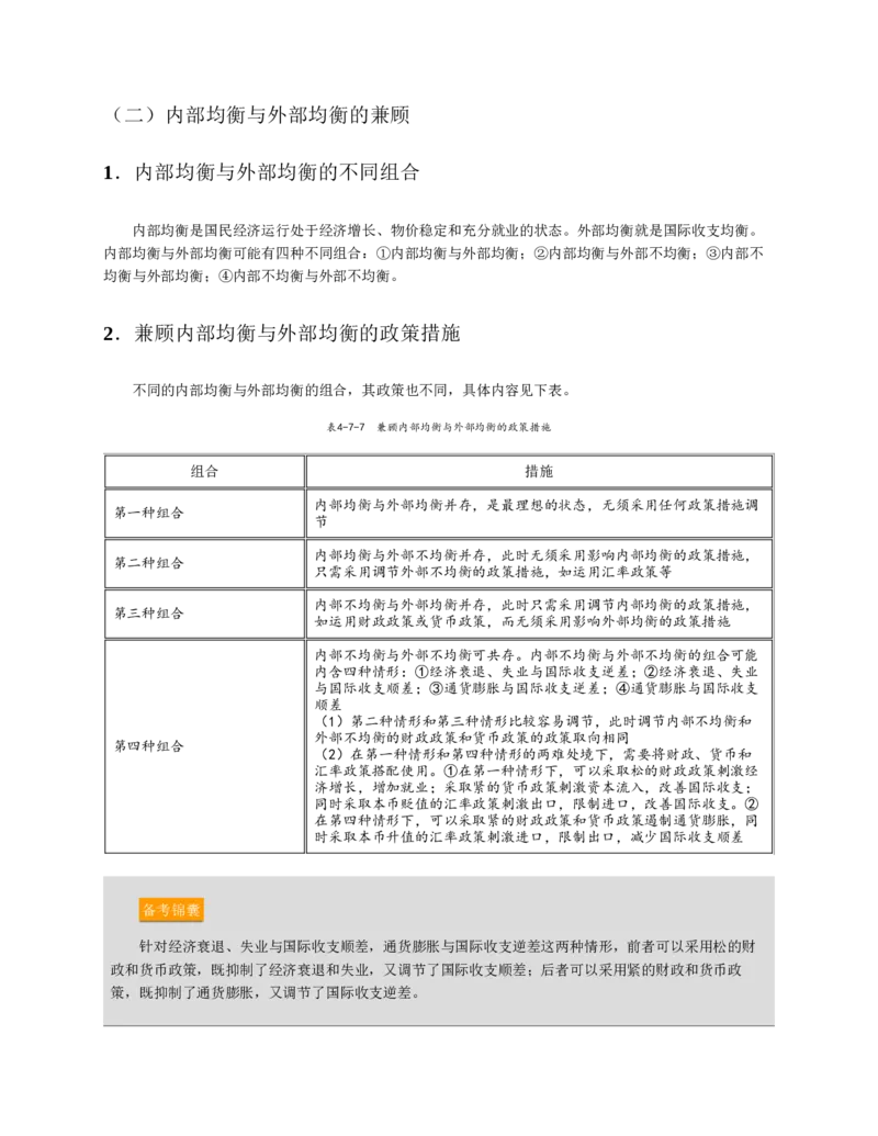 赠送中公版&middot;2020全国银行招聘考试专用教材：银行招聘考试一本通全国银行招聘考试编写组_2025春招题库汇总_银行题库-1_银行全套上岸资料_各银行笔试真题_华夏银行上岸资料