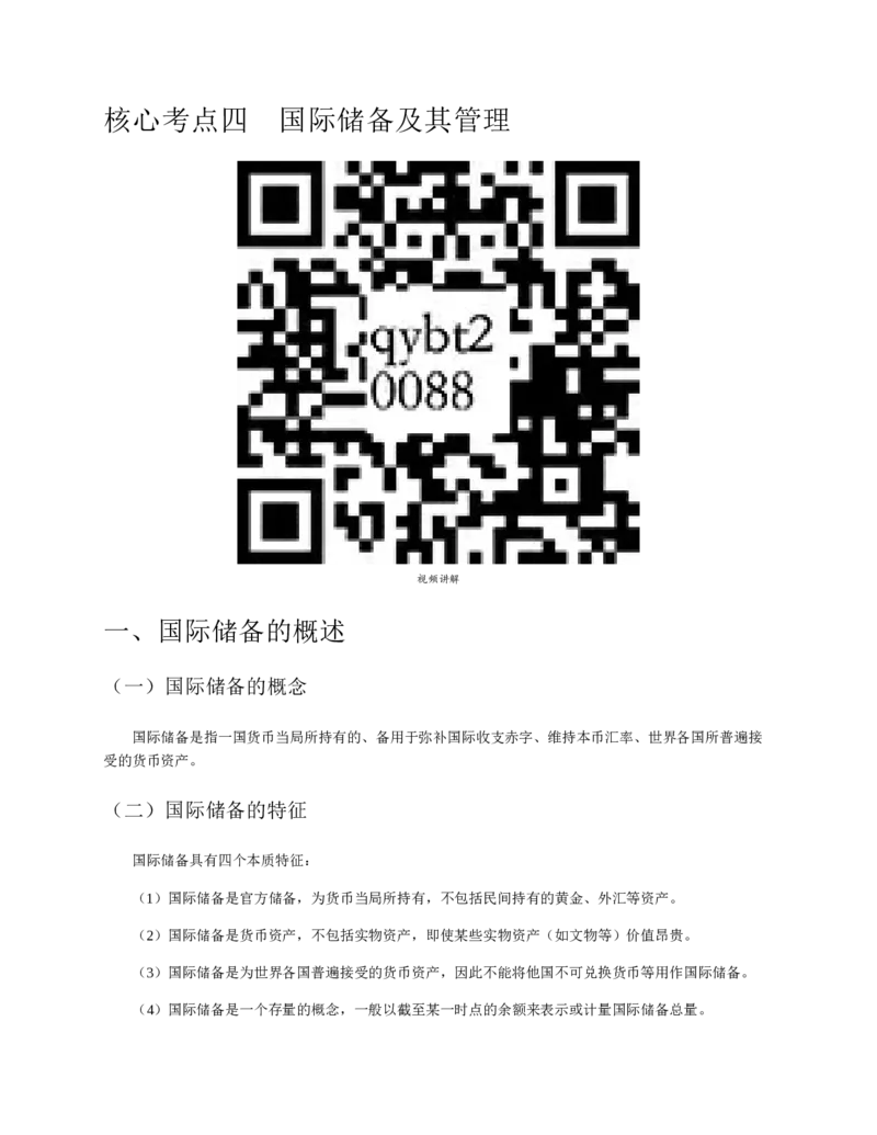 赠送中公版&middot;2020全国银行招聘考试专用教材：银行招聘考试一本通全国银行招聘考试编写组_2025春招题库汇总_银行题库-1_银行全套上岸资料_各银行笔试真题_华夏银行上岸资料