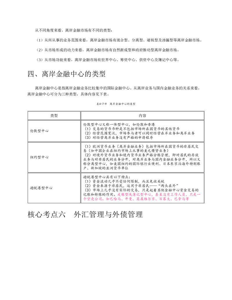 赠送中公版&middot;2020全国银行招聘考试专用教材：银行招聘考试一本通全国银行招聘考试编写组_2025春招题库汇总_银行题库-1_银行全套上岸资料_各银行笔试真题_华夏银行上岸资料