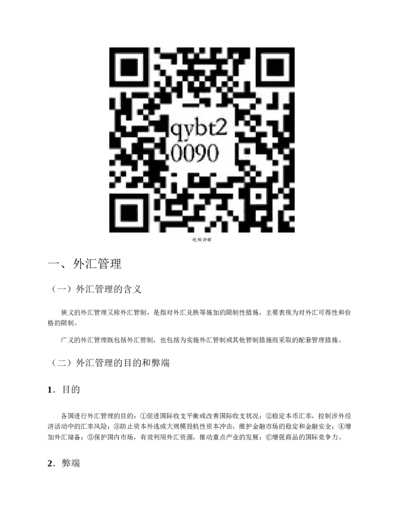 赠送中公版&middot;2020全国银行招聘考试专用教材：银行招聘考试一本通全国银行招聘考试编写组_2025春招题库汇总_银行题库-1_银行全套上岸资料_各银行笔试真题_华夏银行上岸资料