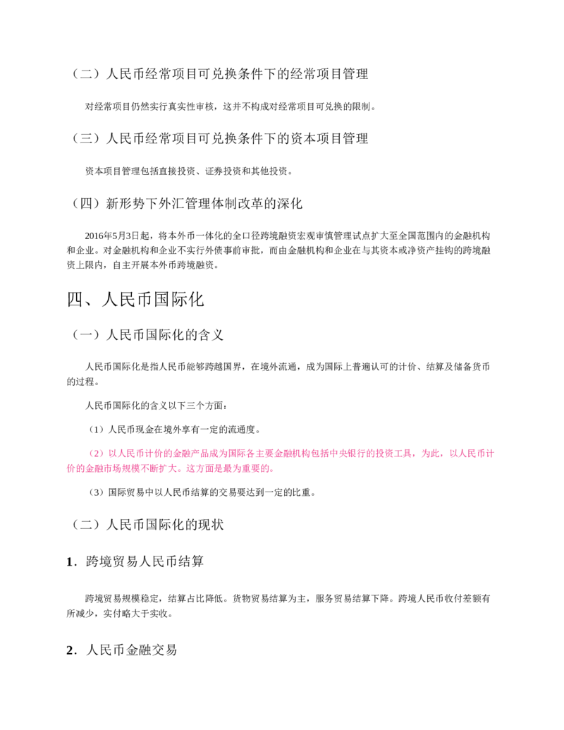 赠送中公版&middot;2020全国银行招聘考试专用教材：银行招聘考试一本通全国银行招聘考试编写组_2025春招题库汇总_银行题库-1_银行全套上岸资料_各银行笔试真题_华夏银行上岸资料