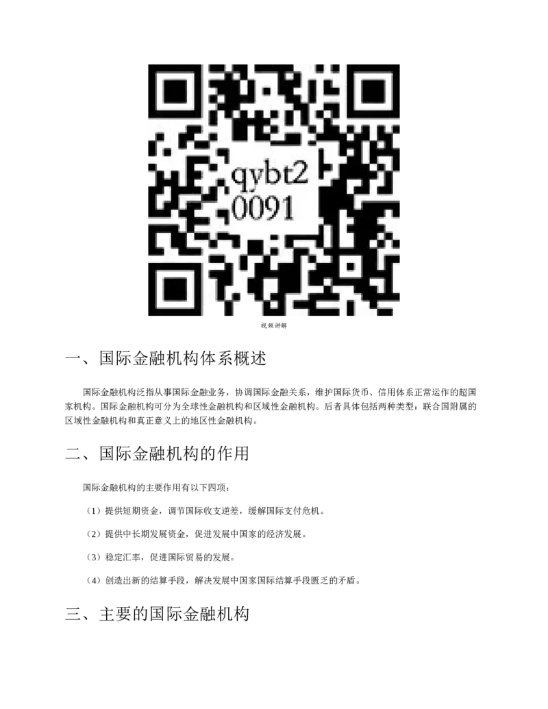 赠送中公版&middot;2020全国银行招聘考试专用教材：银行招聘考试一本通全国银行招聘考试编写组_2025春招题库汇总_银行题库-1_银行全套上岸资料_各银行笔试真题_华夏银行上岸资料
