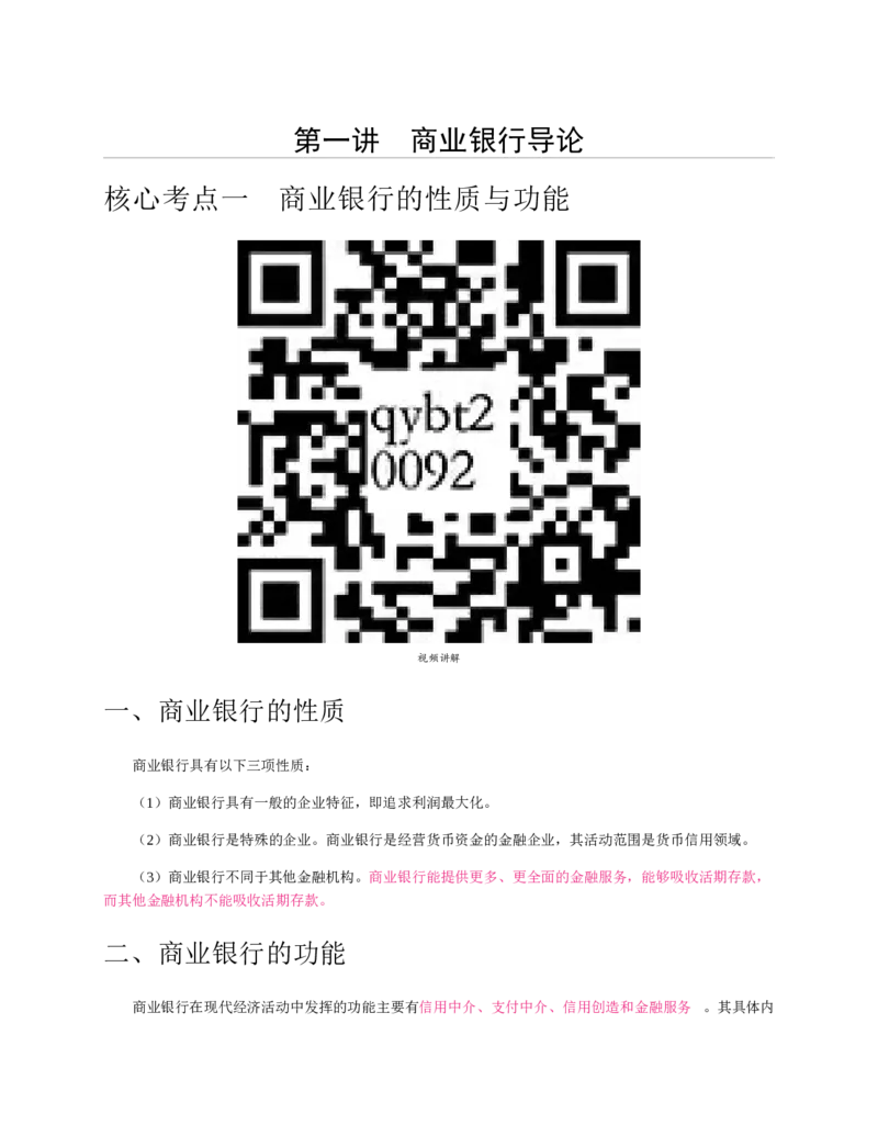 赠送中公版&middot;2020全国银行招聘考试专用教材：银行招聘考试一本通全国银行招聘考试编写组_2025春招题库汇总_银行题库-1_银行全套上岸资料_各银行笔试真题_华夏银行上岸资料