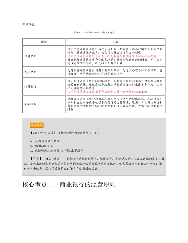 赠送中公版&middot;2020全国银行招聘考试专用教材：银行招聘考试一本通全国银行招聘考试编写组_2025春招题库汇总_银行题库-1_银行全套上岸资料_各银行笔试真题_华夏银行上岸资料