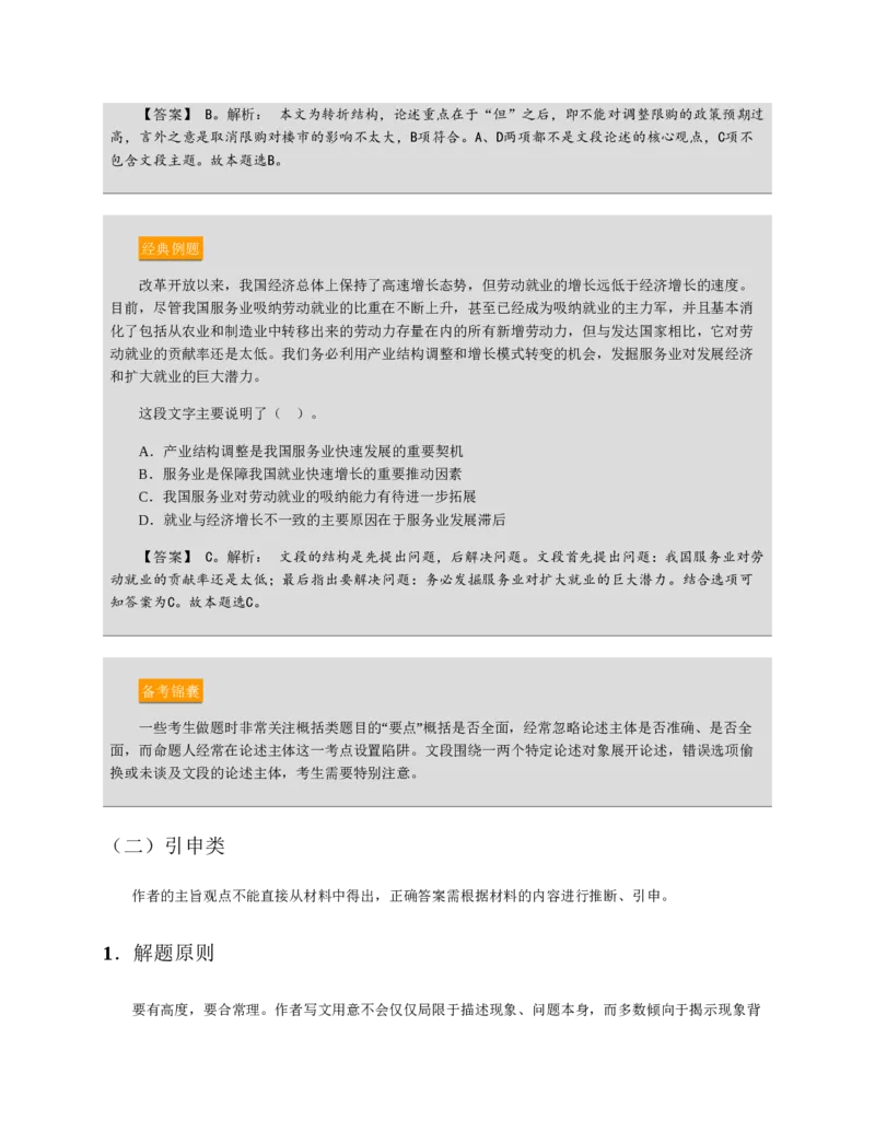 赠送中公版&middot;2020全国银行招聘考试专用教材：银行招聘考试一本通全国银行招聘考试编写组_2025春招题库汇总_银行题库-1_银行全套上岸资料_各银行笔试真题_华夏银行上岸资料