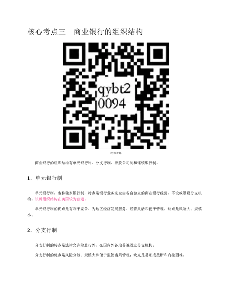 赠送中公版&middot;2020全国银行招聘考试专用教材：银行招聘考试一本通全国银行招聘考试编写组_2025春招题库汇总_银行题库-1_银行全套上岸资料_各银行笔试真题_华夏银行上岸资料