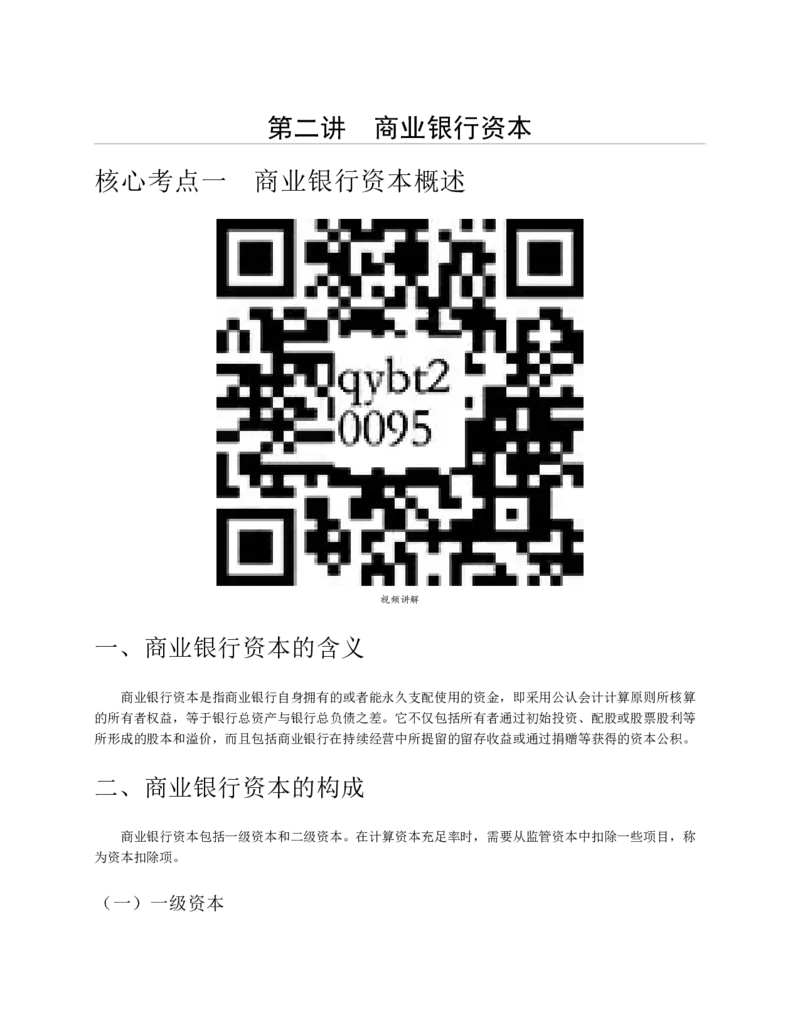 赠送中公版&middot;2020全国银行招聘考试专用教材：银行招聘考试一本通全国银行招聘考试编写组_2025春招题库汇总_银行题库-1_银行全套上岸资料_各银行笔试真题_华夏银行上岸资料