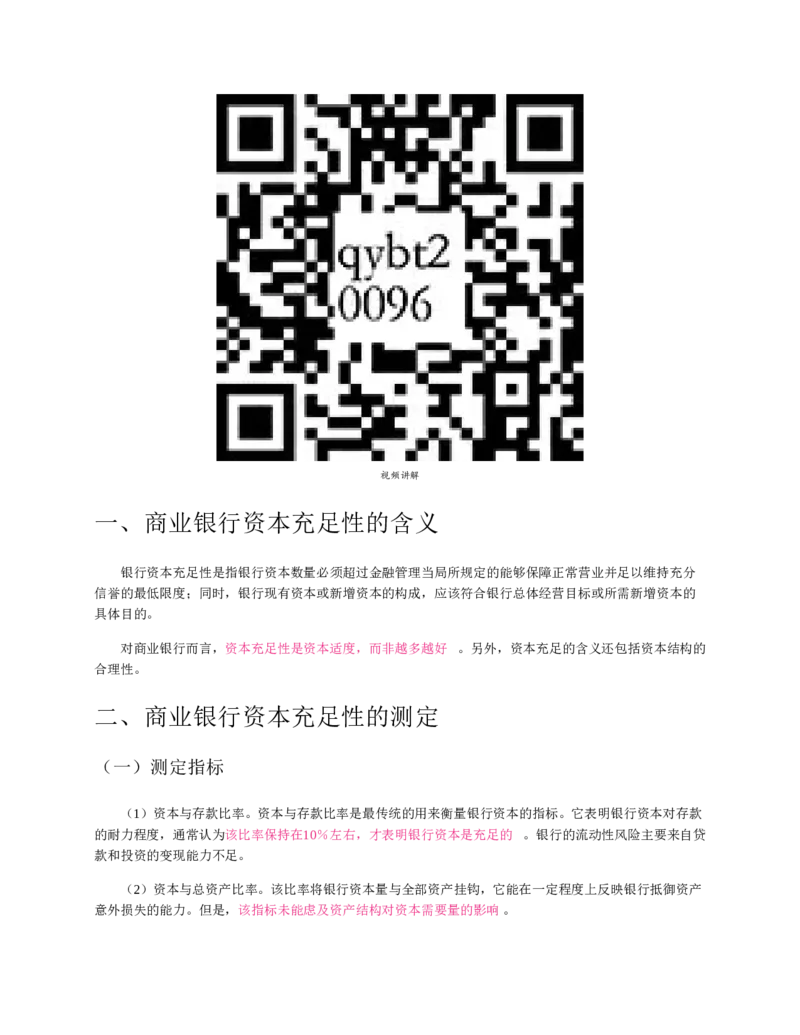 赠送中公版&middot;2020全国银行招聘考试专用教材：银行招聘考试一本通全国银行招聘考试编写组_2025春招题库汇总_银行题库-1_银行全套上岸资料_各银行笔试真题_华夏银行上岸资料