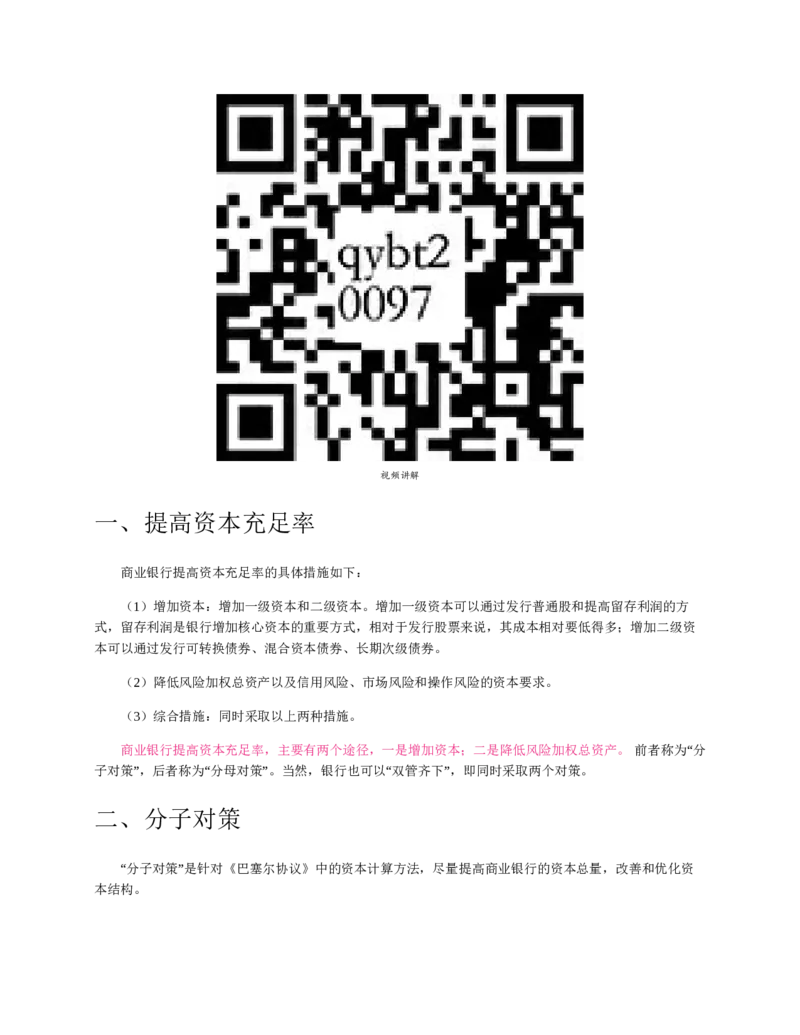 赠送中公版&middot;2020全国银行招聘考试专用教材：银行招聘考试一本通全国银行招聘考试编写组_2025春招题库汇总_银行题库-1_银行全套上岸资料_各银行笔试真题_华夏银行上岸资料