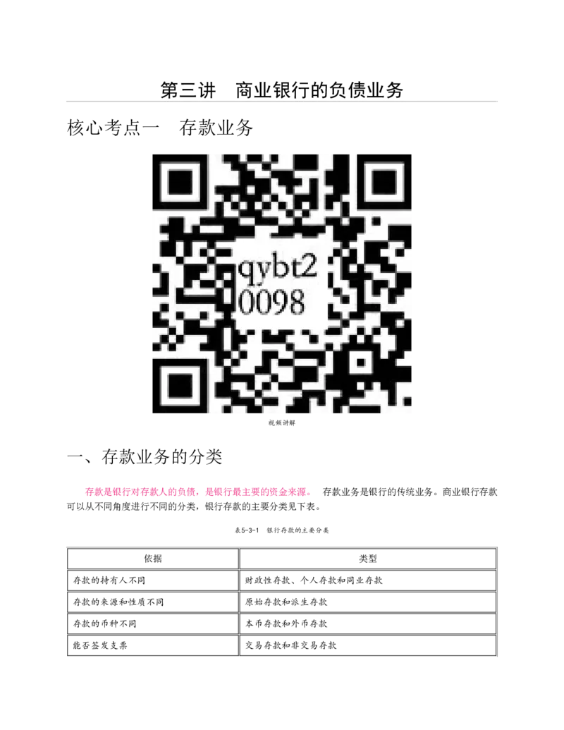 赠送中公版&middot;2020全国银行招聘考试专用教材：银行招聘考试一本通全国银行招聘考试编写组_2025春招题库汇总_银行题库-1_银行全套上岸资料_各银行笔试真题_华夏银行上岸资料