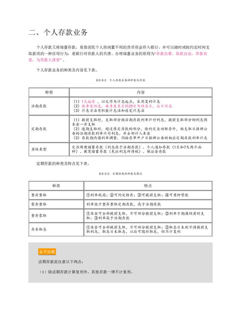 赠送中公版&middot;2020全国银行招聘考试专用教材：银行招聘考试一本通全国银行招聘考试编写组_2025春招题库汇总_银行题库-1_银行全套上岸资料_各银行笔试真题_华夏银行上岸资料