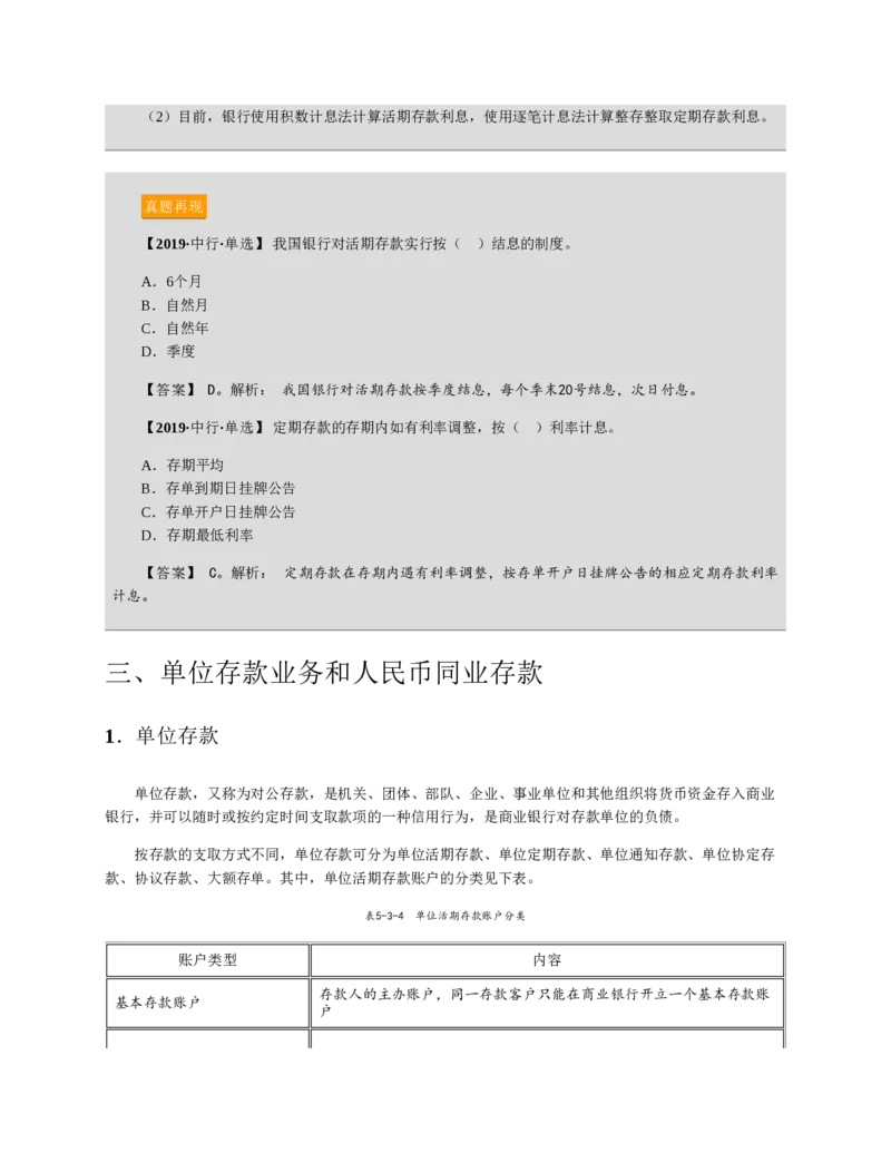 赠送中公版&middot;2020全国银行招聘考试专用教材：银行招聘考试一本通全国银行招聘考试编写组_2025春招题库汇总_银行题库-1_银行全套上岸资料_各银行笔试真题_华夏银行上岸资料