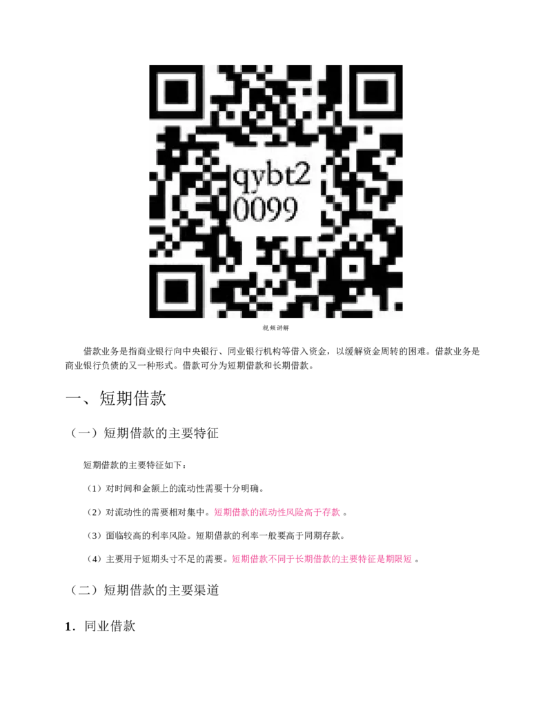 赠送中公版&middot;2020全国银行招聘考试专用教材：银行招聘考试一本通全国银行招聘考试编写组_2025春招题库汇总_银行题库-1_银行全套上岸资料_各银行笔试真题_华夏银行上岸资料