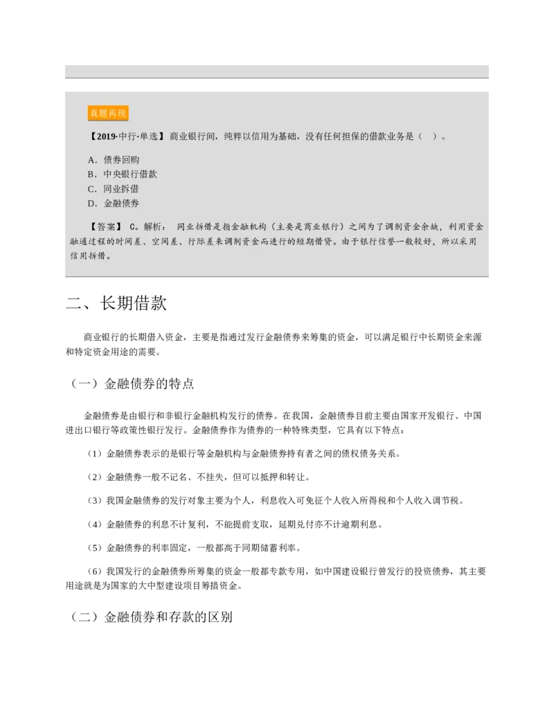 赠送中公版&middot;2020全国银行招聘考试专用教材：银行招聘考试一本通全国银行招聘考试编写组_2025春招题库汇总_银行题库-1_银行全套上岸资料_各银行笔试真题_华夏银行上岸资料