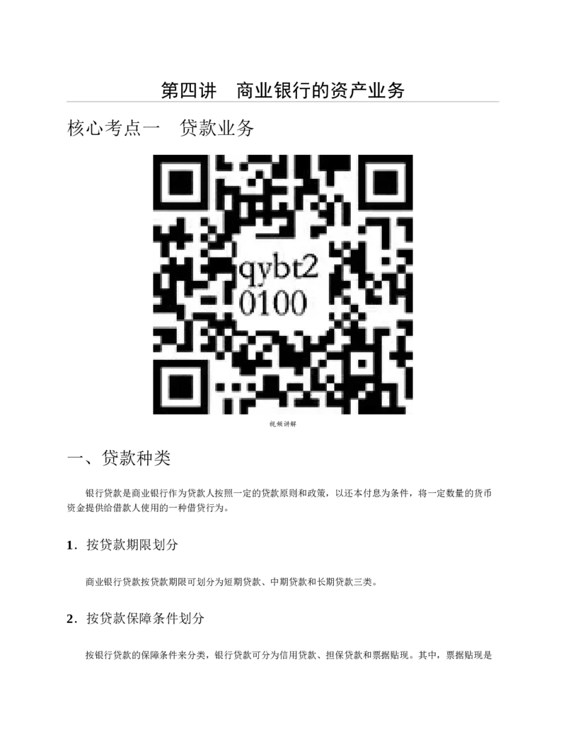 赠送中公版&middot;2020全国银行招聘考试专用教材：银行招聘考试一本通全国银行招聘考试编写组_2025春招题库汇总_银行题库-1_银行全套上岸资料_各银行笔试真题_华夏银行上岸资料