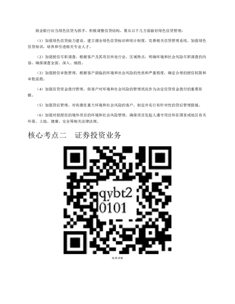 赠送中公版&middot;2020全国银行招聘考试专用教材：银行招聘考试一本通全国银行招聘考试编写组_2025春招题库汇总_银行题库-1_银行全套上岸资料_各银行笔试真题_华夏银行上岸资料