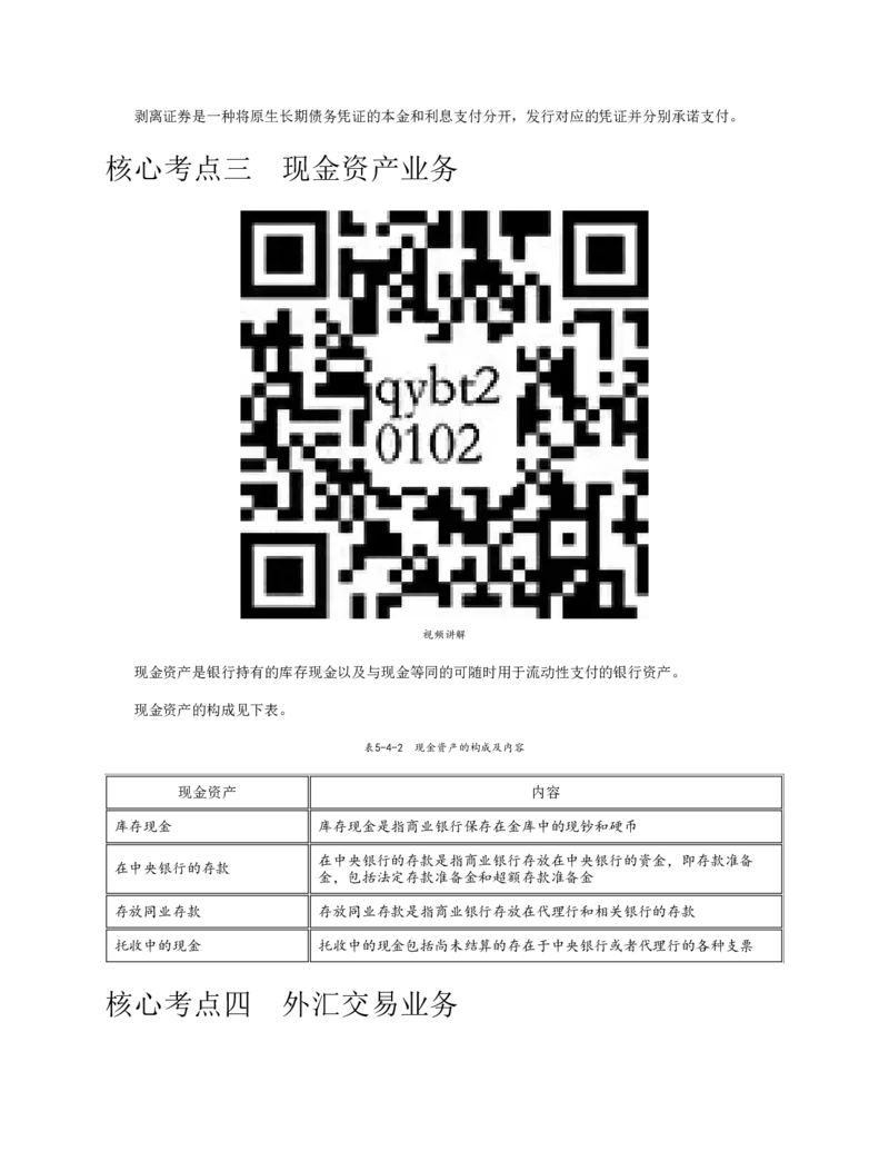赠送中公版&middot;2020全国银行招聘考试专用教材：银行招聘考试一本通全国银行招聘考试编写组_2025春招题库汇总_银行题库-1_银行全套上岸资料_各银行笔试真题_华夏银行上岸资料