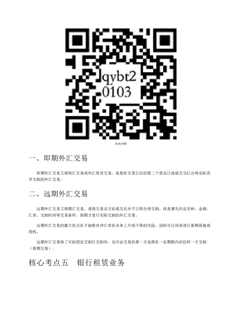 赠送中公版&middot;2020全国银行招聘考试专用教材：银行招聘考试一本通全国银行招聘考试编写组_2025春招题库汇总_银行题库-1_银行全套上岸资料_各银行笔试真题_华夏银行上岸资料