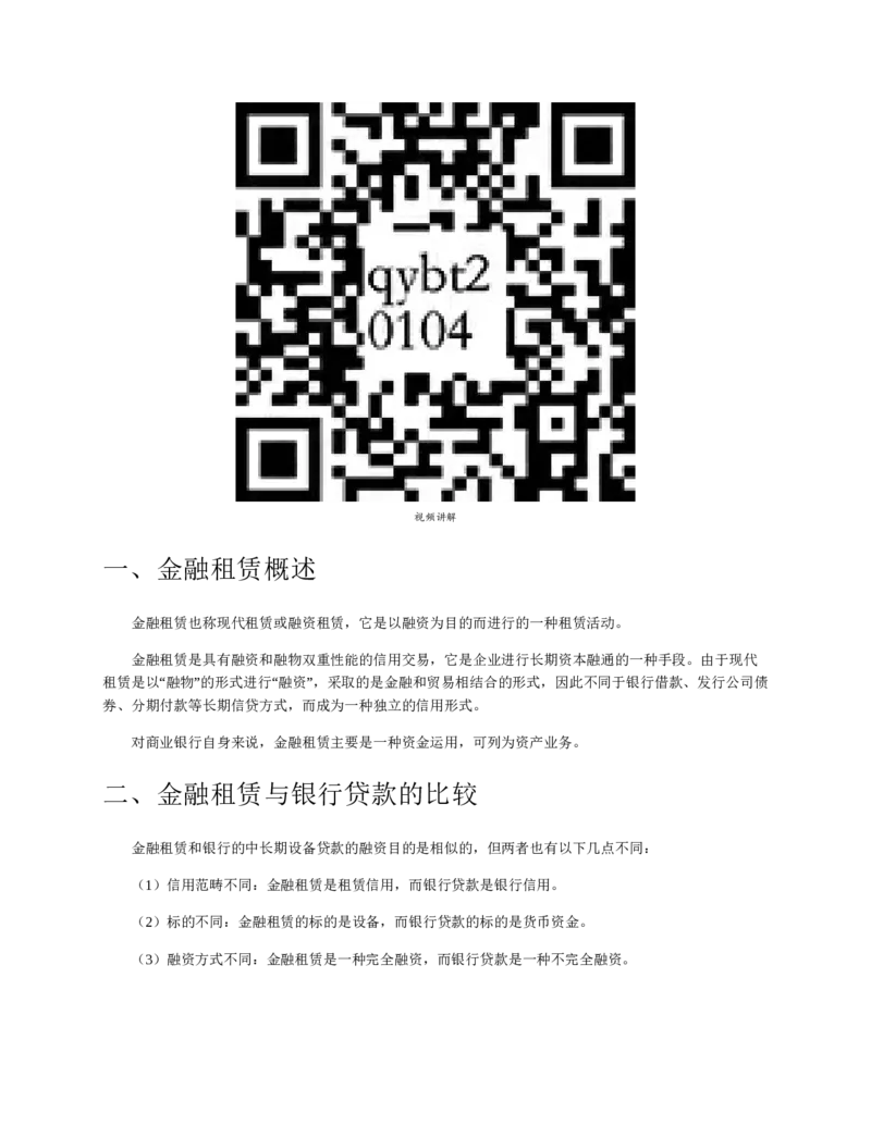 赠送中公版&middot;2020全国银行招聘考试专用教材：银行招聘考试一本通全国银行招聘考试编写组_2025春招题库汇总_银行题库-1_银行全套上岸资料_各银行笔试真题_华夏银行上岸资料