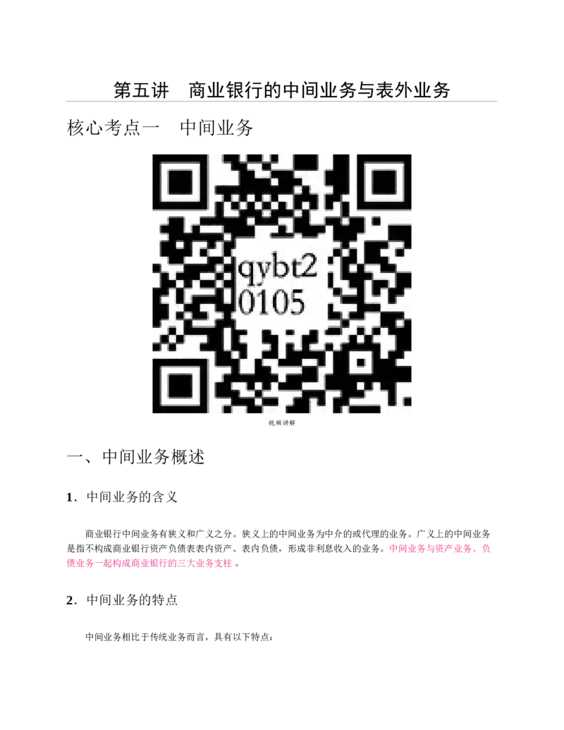 赠送中公版&middot;2020全国银行招聘考试专用教材：银行招聘考试一本通全国银行招聘考试编写组_2025春招题库汇总_银行题库-1_银行全套上岸资料_各银行笔试真题_华夏银行上岸资料
