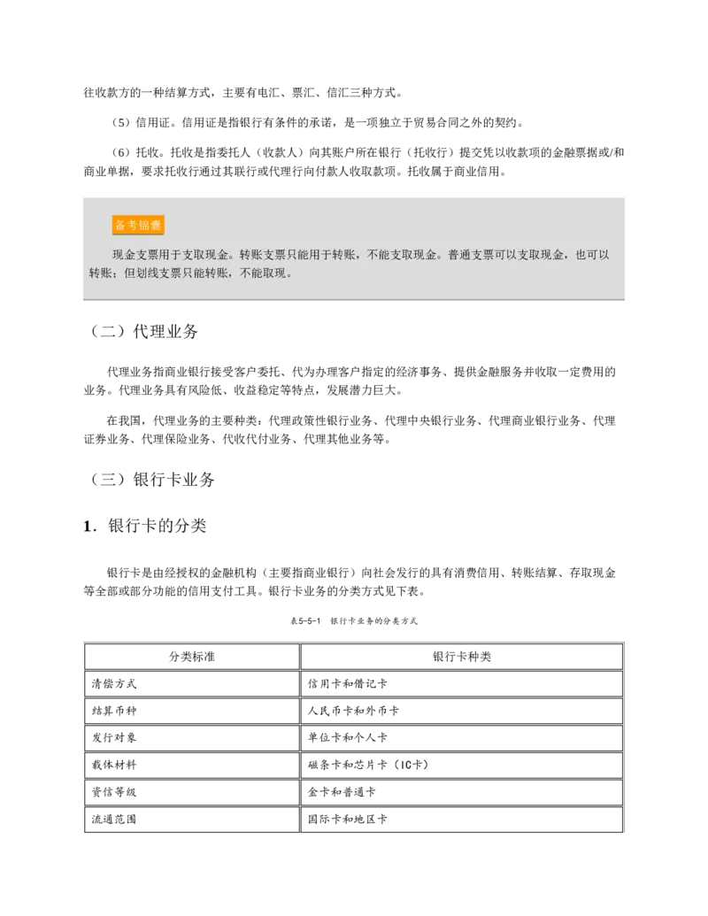 赠送中公版&middot;2020全国银行招聘考试专用教材：银行招聘考试一本通全国银行招聘考试编写组_2025春招题库汇总_银行题库-1_银行全套上岸资料_各银行笔试真题_华夏银行上岸资料