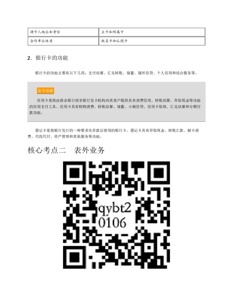 赠送中公版&middot;2020全国银行招聘考试专用教材：银行招聘考试一本通全国银行招聘考试编写组_2025春招题库汇总_银行题库-1_银行全套上岸资料_各银行笔试真题_华夏银行上岸资料