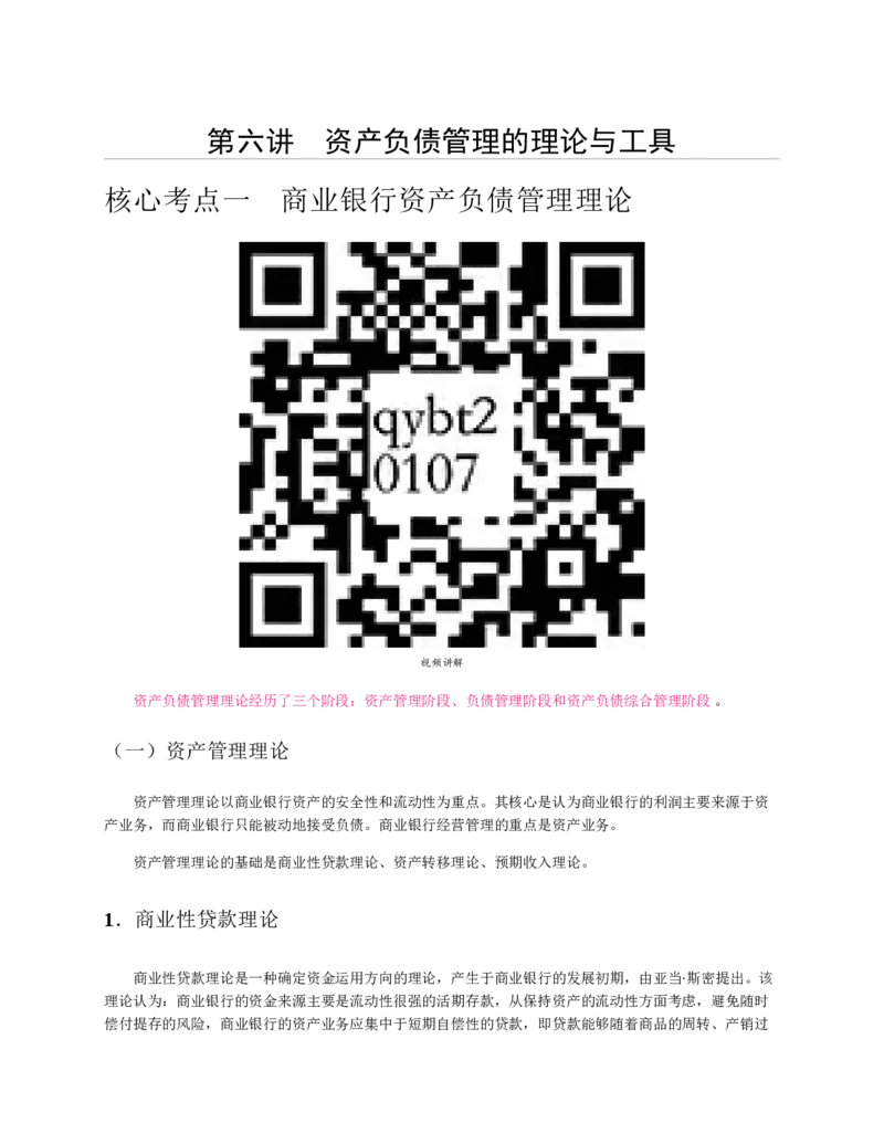 赠送中公版&middot;2020全国银行招聘考试专用教材：银行招聘考试一本通全国银行招聘考试编写组_2025春招题库汇总_银行题库-1_银行全套上岸资料_各银行笔试真题_华夏银行上岸资料