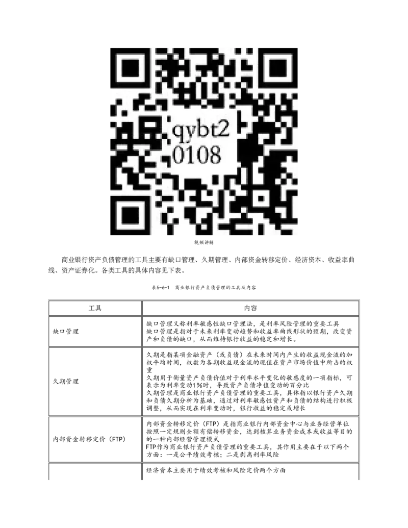 赠送中公版&middot;2020全国银行招聘考试专用教材：银行招聘考试一本通全国银行招聘考试编写组_2025春招题库汇总_银行题库-1_银行全套上岸资料_各银行笔试真题_华夏银行上岸资料