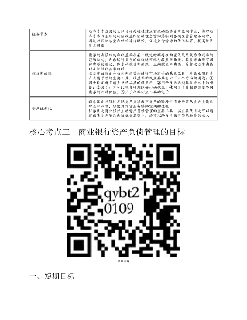 赠送中公版&middot;2020全国银行招聘考试专用教材：银行招聘考试一本通全国银行招聘考试编写组_2025春招题库汇总_银行题库-1_银行全套上岸资料_各银行笔试真题_华夏银行上岸资料