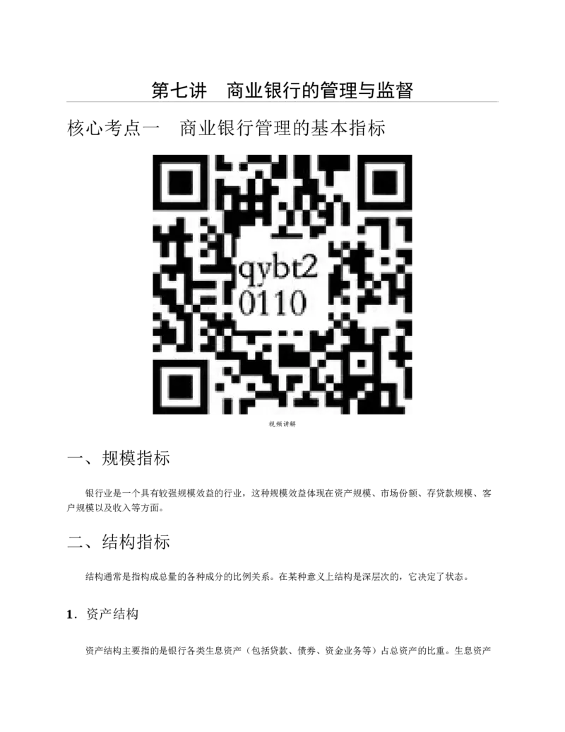 赠送中公版&middot;2020全国银行招聘考试专用教材：银行招聘考试一本通全国银行招聘考试编写组_2025春招题库汇总_银行题库-1_银行全套上岸资料_各银行笔试真题_华夏银行上岸资料