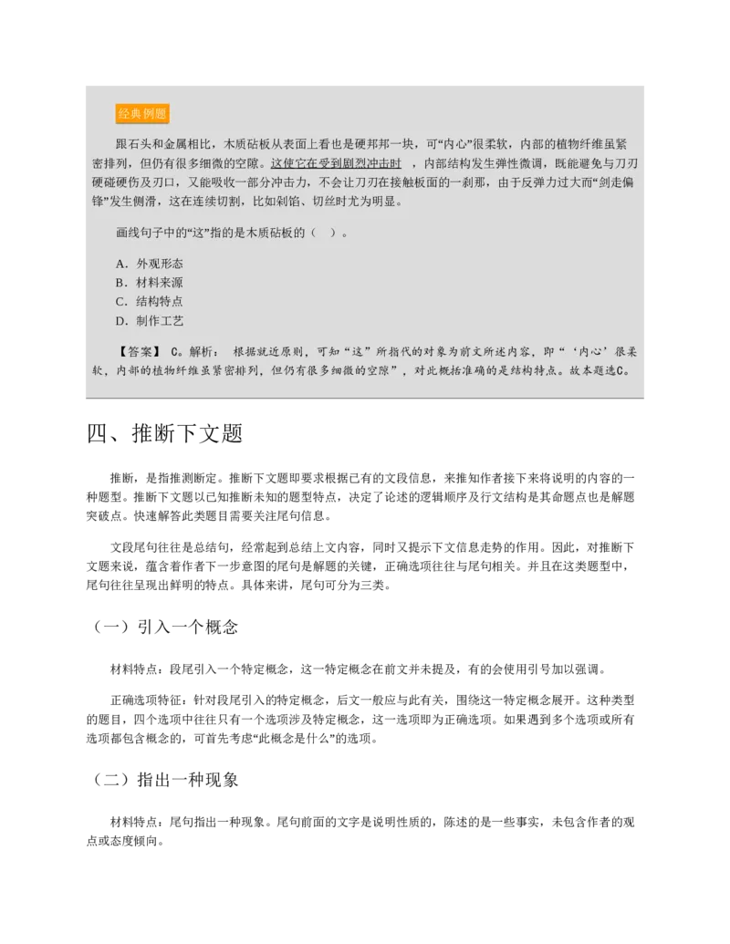 赠送中公版&middot;2020全国银行招聘考试专用教材：银行招聘考试一本通全国银行招聘考试编写组_2025春招题库汇总_银行题库-1_银行全套上岸资料_各银行笔试真题_华夏银行上岸资料