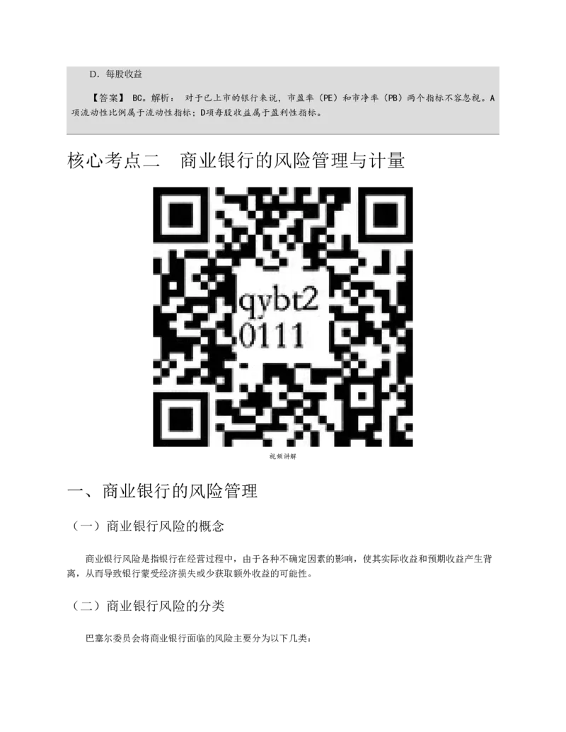 赠送中公版&middot;2020全国银行招聘考试专用教材：银行招聘考试一本通全国银行招聘考试编写组_2025春招题库汇总_银行题库-1_银行全套上岸资料_各银行笔试真题_华夏银行上岸资料
