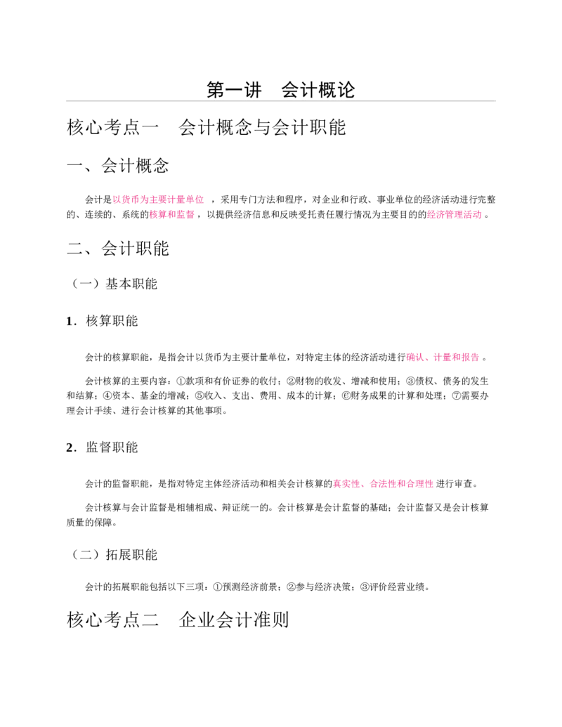 赠送中公版&middot;2020全国银行招聘考试专用教材：银行招聘考试一本通全国银行招聘考试编写组_2025春招题库汇总_银行题库-1_银行全套上岸资料_各银行笔试真题_华夏银行上岸资料