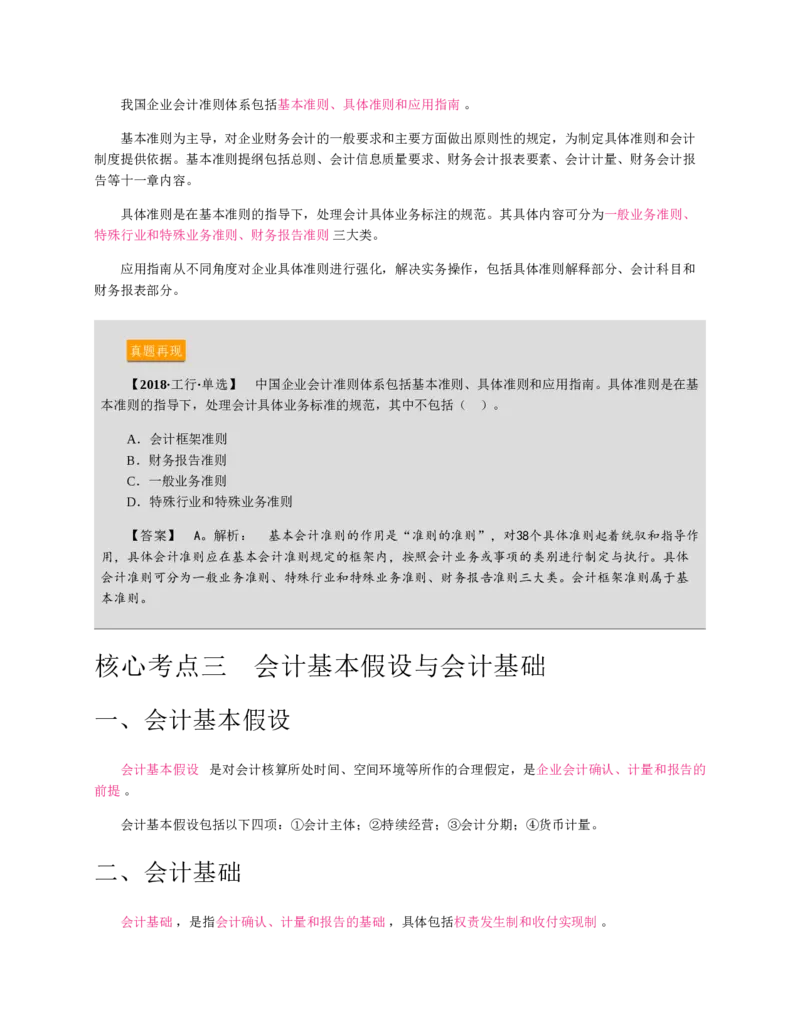 赠送中公版&middot;2020全国银行招聘考试专用教材：银行招聘考试一本通全国银行招聘考试编写组_2025春招题库汇总_银行题库-1_银行全套上岸资料_各银行笔试真题_华夏银行上岸资料