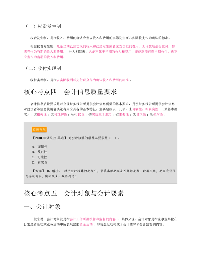 赠送中公版&middot;2020全国银行招聘考试专用教材：银行招聘考试一本通全国银行招聘考试编写组_2025春招题库汇总_银行题库-1_银行全套上岸资料_各银行笔试真题_华夏银行上岸资料