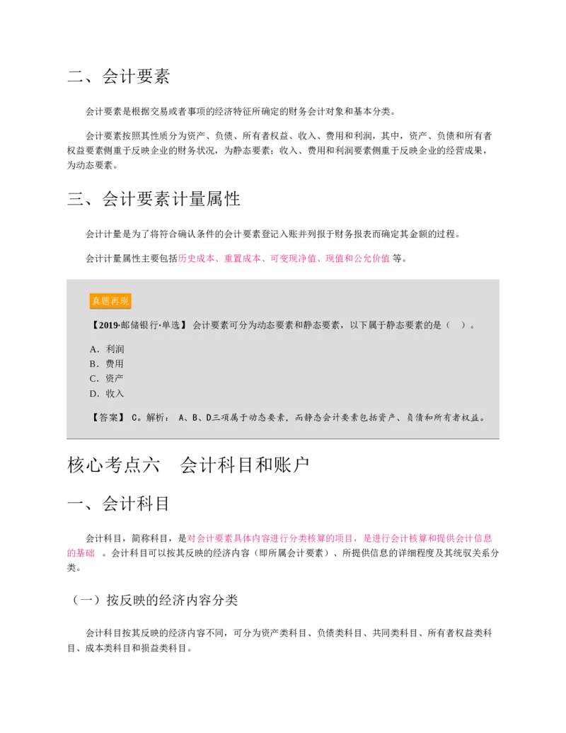 赠送中公版&middot;2020全国银行招聘考试专用教材：银行招聘考试一本通全国银行招聘考试编写组_2025春招题库汇总_银行题库-1_银行全套上岸资料_各银行笔试真题_华夏银行上岸资料