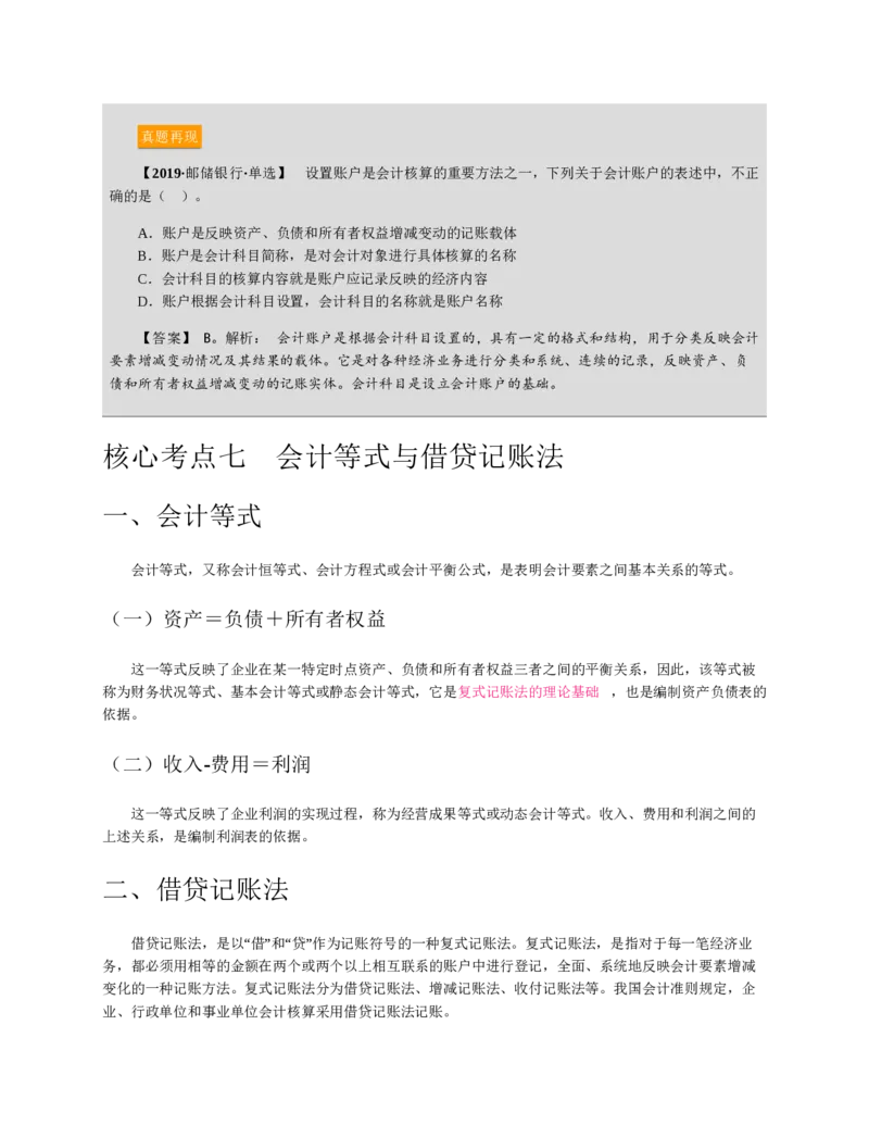 赠送中公版&middot;2020全国银行招聘考试专用教材：银行招聘考试一本通全国银行招聘考试编写组_2025春招题库汇总_银行题库-1_银行全套上岸资料_各银行笔试真题_华夏银行上岸资料