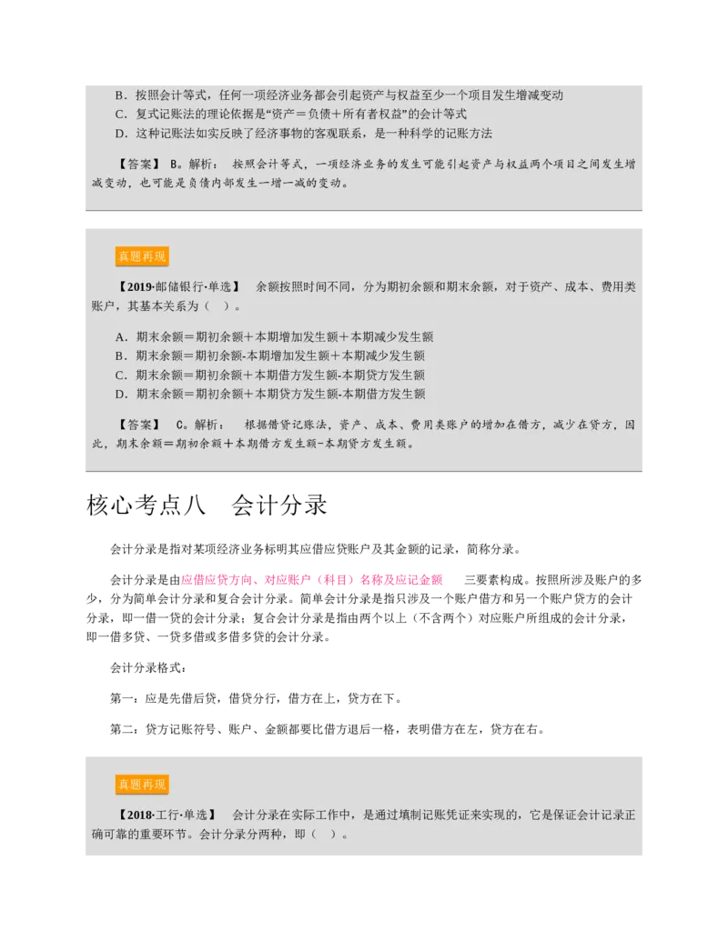 赠送中公版&middot;2020全国银行招聘考试专用教材：银行招聘考试一本通全国银行招聘考试编写组_2025春招题库汇总_银行题库-1_银行全套上岸资料_各银行笔试真题_华夏银行上岸资料