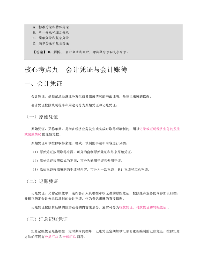 赠送中公版&middot;2020全国银行招聘考试专用教材：银行招聘考试一本通全国银行招聘考试编写组_2025春招题库汇总_银行题库-1_银行全套上岸资料_各银行笔试真题_华夏银行上岸资料