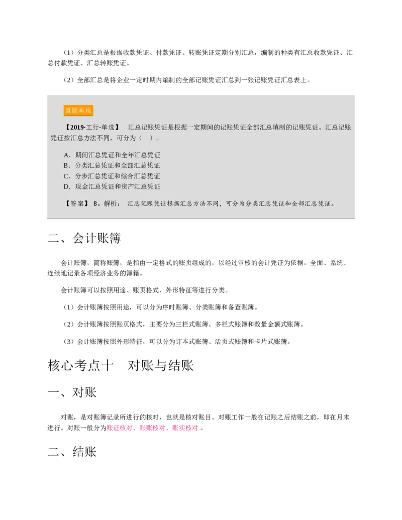 赠送中公版&middot;2020全国银行招聘考试专用教材：银行招聘考试一本通全国银行招聘考试编写组_2025春招题库汇总_银行题库-1_银行全套上岸资料_各银行笔试真题_华夏银行上岸资料