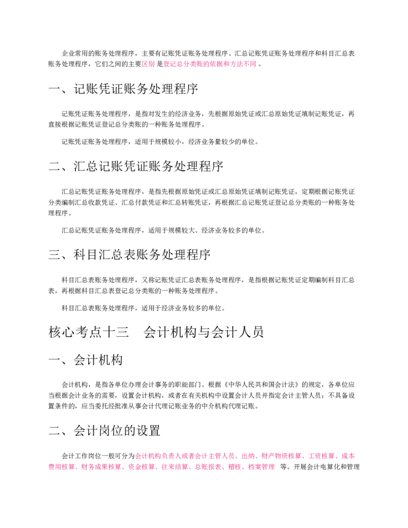 赠送中公版&middot;2020全国银行招聘考试专用教材：银行招聘考试一本通全国银行招聘考试编写组_2025春招题库汇总_银行题库-1_银行全套上岸资料_各银行笔试真题_华夏银行上岸资料