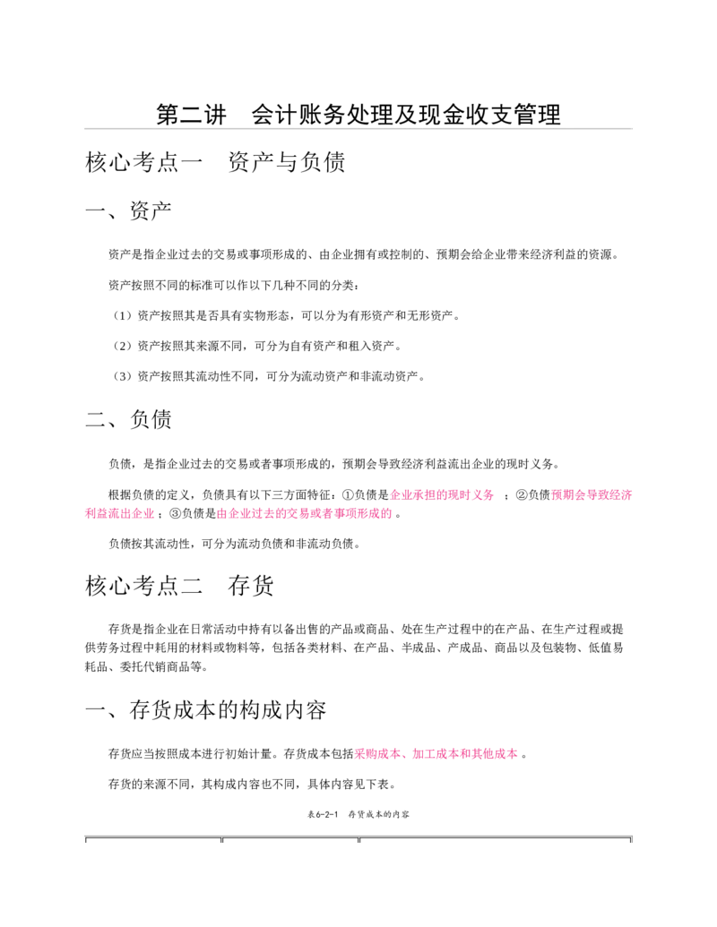 赠送中公版&middot;2020全国银行招聘考试专用教材：银行招聘考试一本通全国银行招聘考试编写组_2025春招题库汇总_银行题库-1_银行全套上岸资料_各银行笔试真题_华夏银行上岸资料