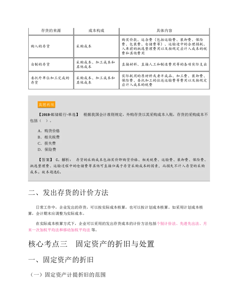 赠送中公版&middot;2020全国银行招聘考试专用教材：银行招聘考试一本通全国银行招聘考试编写组_2025春招题库汇总_银行题库-1_银行全套上岸资料_各银行笔试真题_华夏银行上岸资料