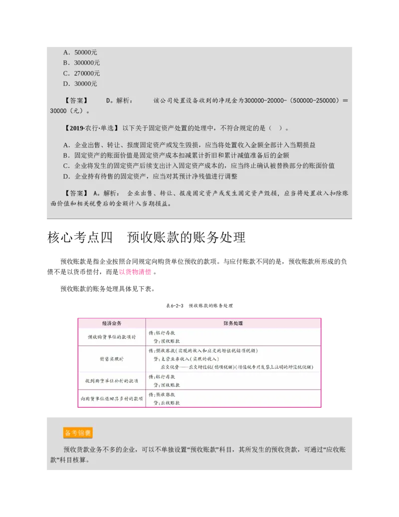 赠送中公版&middot;2020全国银行招聘考试专用教材：银行招聘考试一本通全国银行招聘考试编写组_2025春招题库汇总_银行题库-1_银行全套上岸资料_各银行笔试真题_华夏银行上岸资料