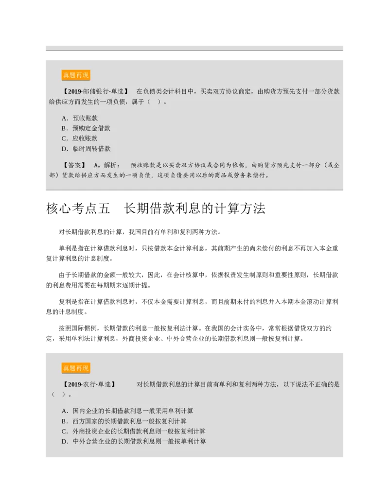 赠送中公版&middot;2020全国银行招聘考试专用教材：银行招聘考试一本通全国银行招聘考试编写组_2025春招题库汇总_银行题库-1_银行全套上岸资料_各银行笔试真题_华夏银行上岸资料