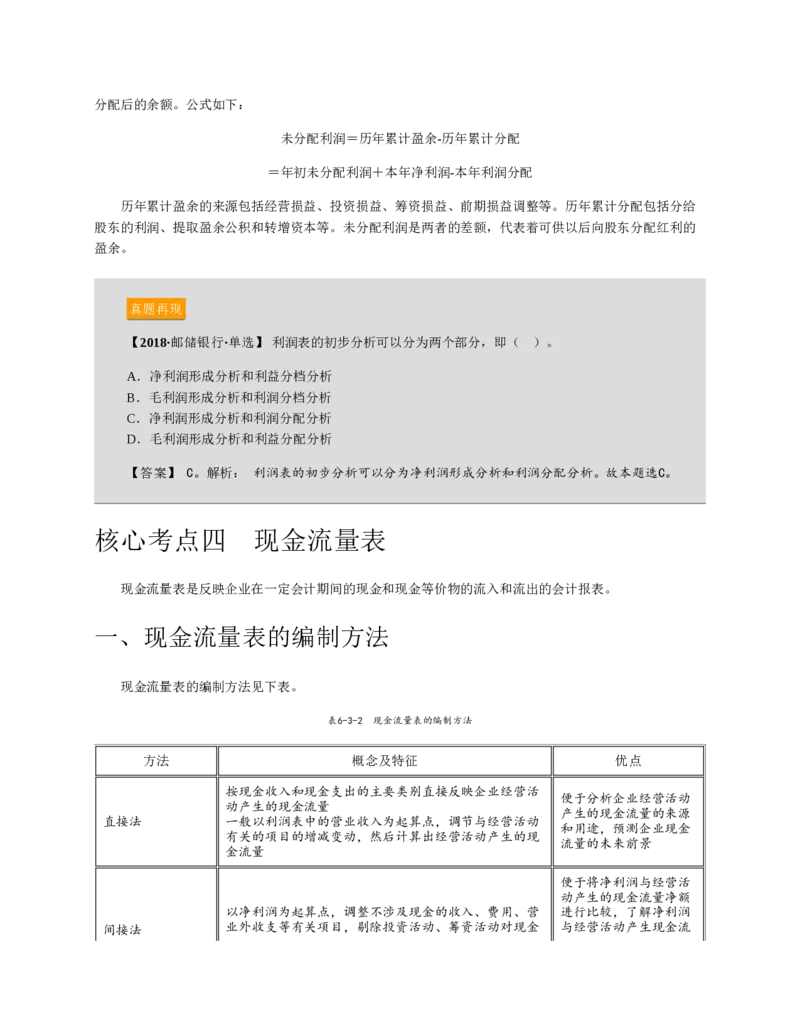 赠送中公版&middot;2020全国银行招聘考试专用教材：银行招聘考试一本通全国银行招聘考试编写组_2025春招题库汇总_银行题库-1_银行全套上岸资料_各银行笔试真题_华夏银行上岸资料
