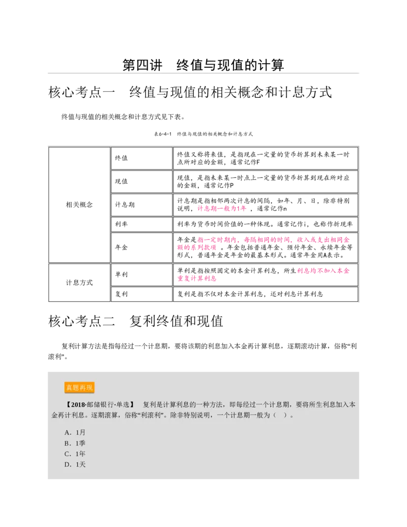 赠送中公版&middot;2020全国银行招聘考试专用教材：银行招聘考试一本通全国银行招聘考试编写组_2025春招题库汇总_银行题库-1_银行全套上岸资料_各银行笔试真题_华夏银行上岸资料