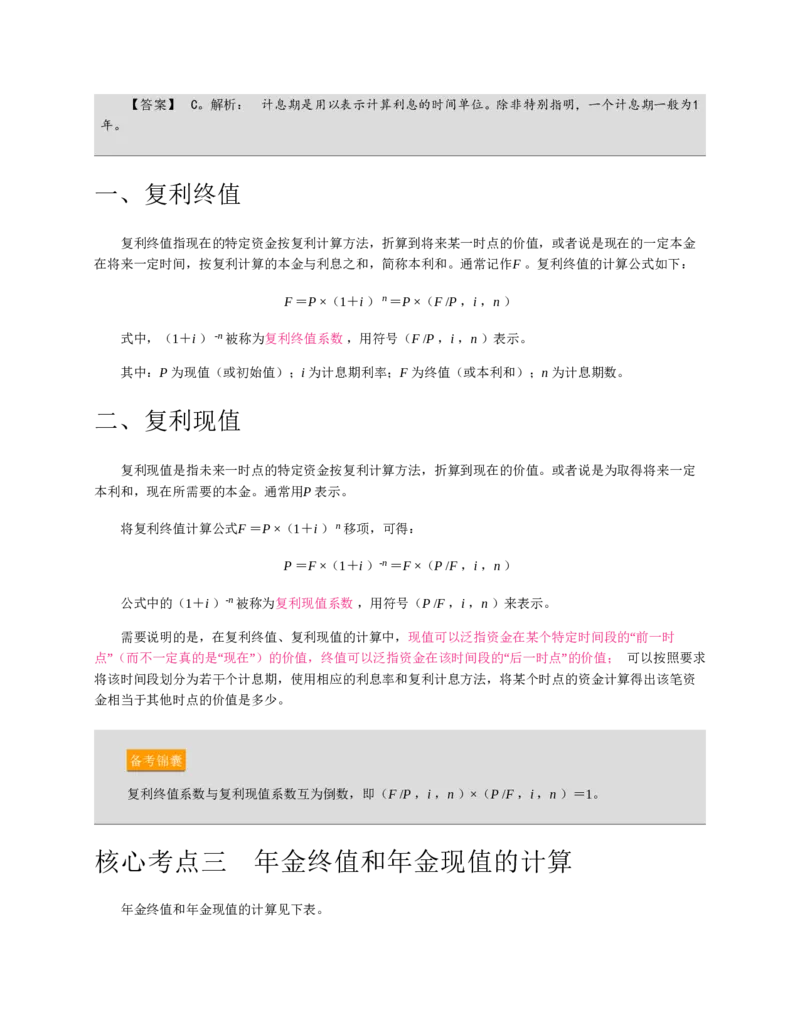 赠送中公版&middot;2020全国银行招聘考试专用教材：银行招聘考试一本通全国银行招聘考试编写组_2025春招题库汇总_银行题库-1_银行全套上岸资料_各银行笔试真题_华夏银行上岸资料
