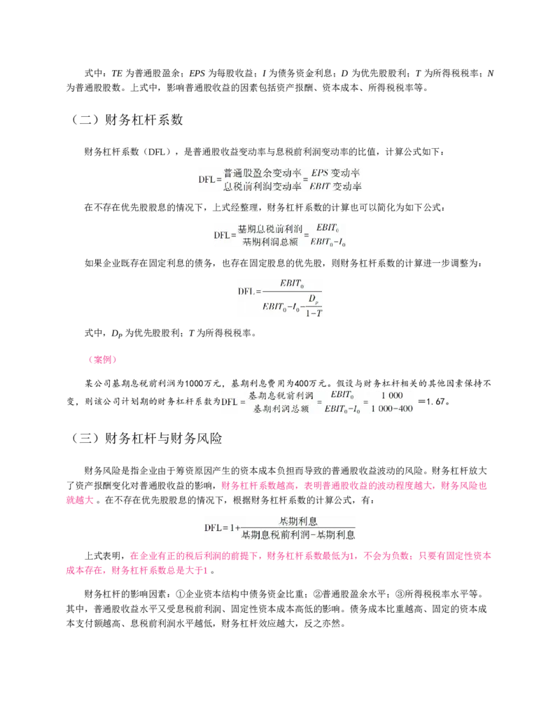 赠送中公版&middot;2020全国银行招聘考试专用教材：银行招聘考试一本通全国银行招聘考试编写组_2025春招题库汇总_银行题库-1_银行全套上岸资料_各银行笔试真题_华夏银行上岸资料